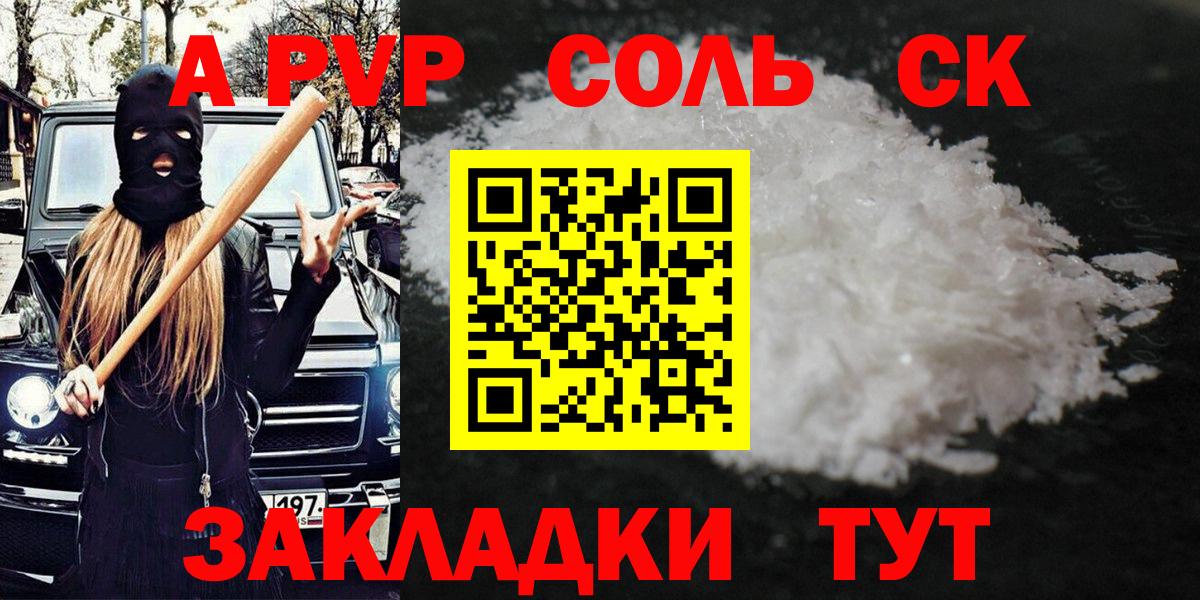 Alfa_PVP Crystall Сухой Лог